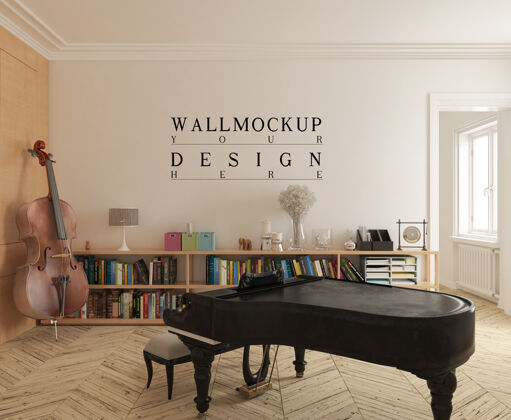 经典现代音乐室 配有模拟墙和钢琴3d现代客厅
