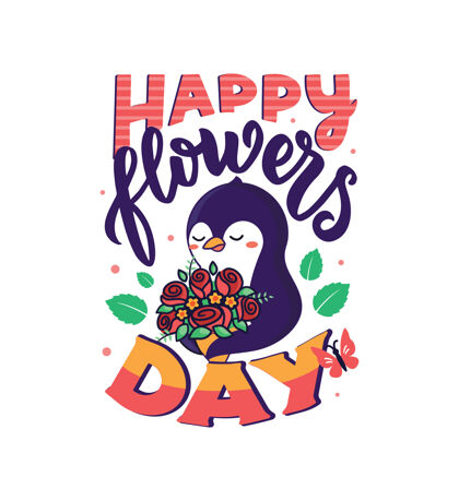 复古动物的卡通构图是拥抱花束花那个企鹅用一个字母短语-鲜花节快乐企鹅积极短语