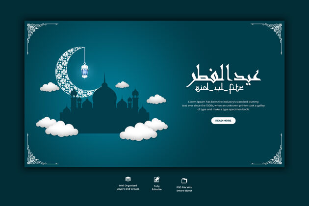 水平开斋节穆巴拉克和开斋节的网页横幅模板开斋节穆巴拉克伊斯兰阿拉伯语