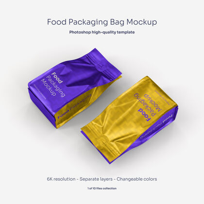 包装模板食品包装袋模型铝塑料包装