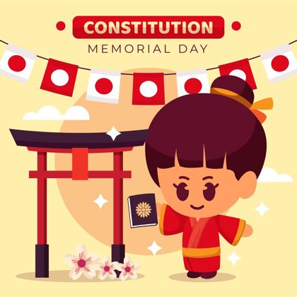 节日日本宪法阵亡将士纪念日插图宪法日本单位