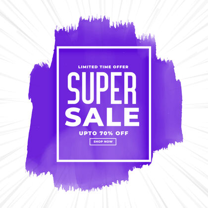 Best超级销售水彩画紫色促销在线模板