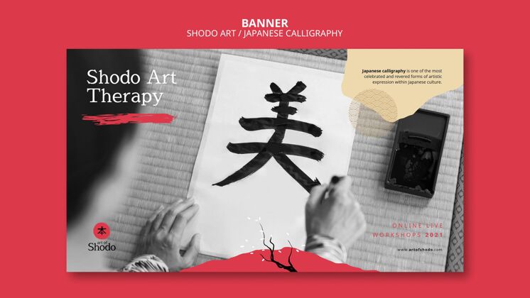 模板横幅模板与妇女练习日本shodo艺术书法水平横幅
