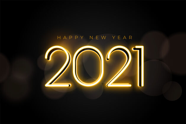 节日2021新年金色霓虹祝福卡新年快乐效果庆祝
