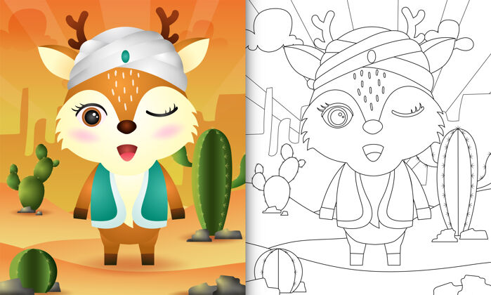 着色儿童主题的斋月与可爱的鹿使用阿拉伯传统服装的着色书着色卡通阿拉伯语鹿