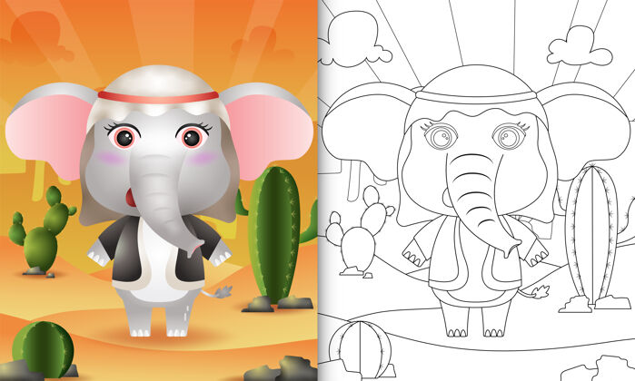 幼儿园儿童主题的斋月与可爱的大象使用阿拉伯传统服装着色书动物着色民族