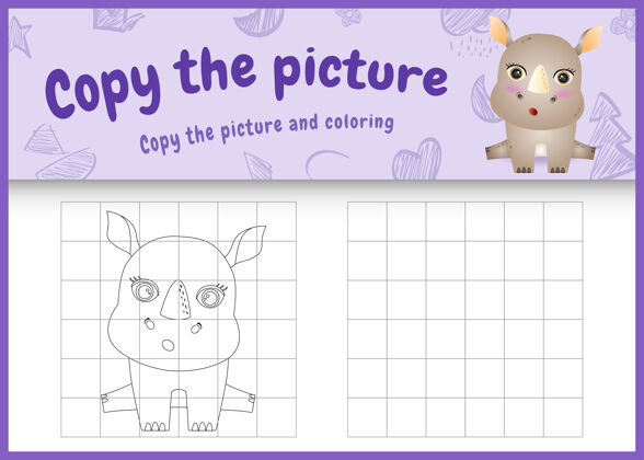 练习复制一个可爱的犀牛儿童游戏和着色页面的图片犀牛准备打印跟踪