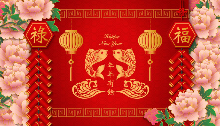 中国新年快乐奢侈品浮雕牡丹
