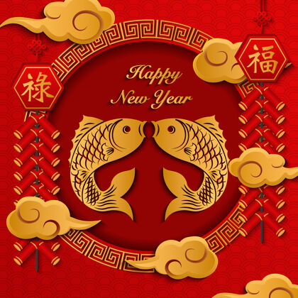 文化新年快乐复古金浮雕鱼中国救济装饰