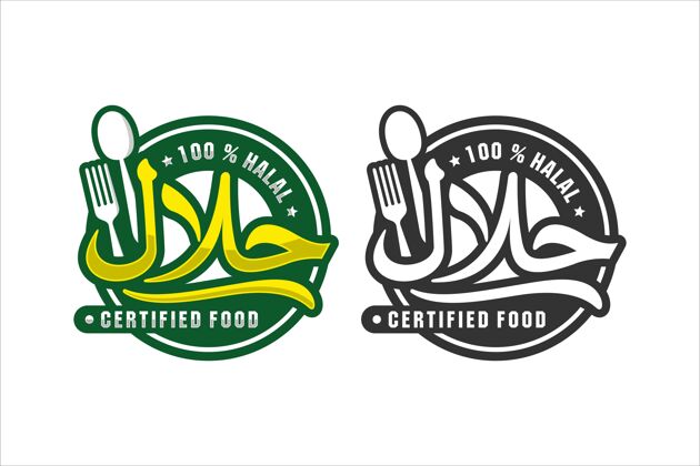 插图清真食品设计标志插图阿拉伯语设置认证