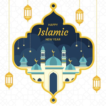伊斯兰新年快乐平面伊斯兰新年插图庆祝伊斯兰新年活动