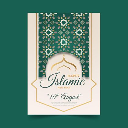 梯度伊斯兰新年垂直海报模板垂直阿拉伯语新年伊斯兰新年海报