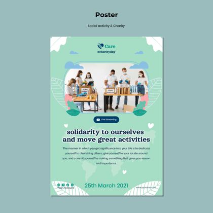团结社交活动海报模板关怀印刷模板分享