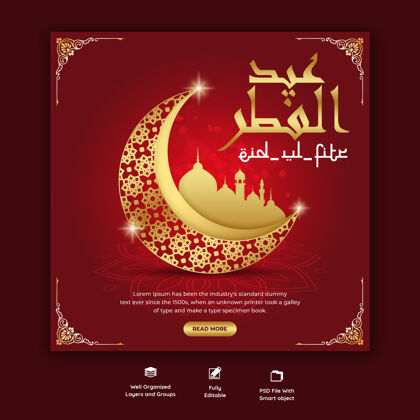 庆典开斋节穆巴拉克和开斋节ulfitr社会媒体横幅模板伊斯兰帖子Instagram