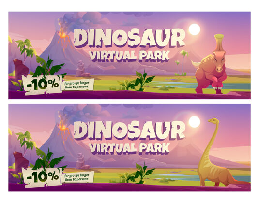 史前恐龙虚拟公园横幅设置展览服务大