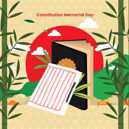 事件日本宪法阵亡将士纪念日插图宪法单位设计日本