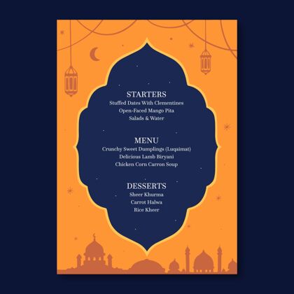 垂直手绘开斋菜单模板伊斯兰宗教开斋节