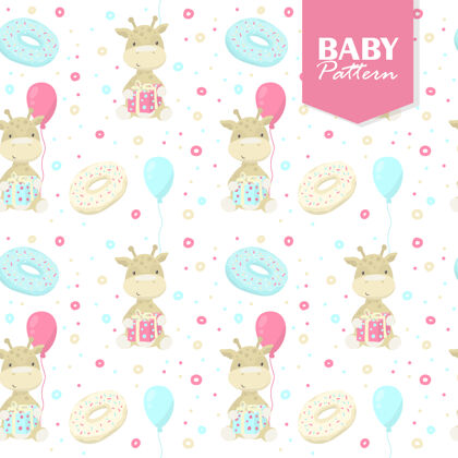 手绘彩色无缝模式与婴儿长颈鹿 礼物 甜甜圈 气球梦幻幼稚织物
