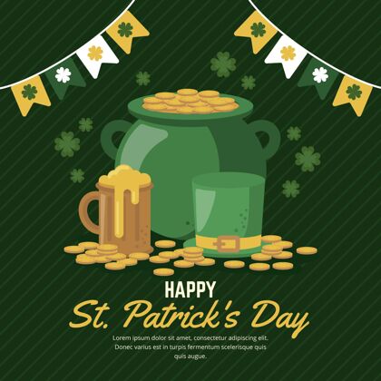 爱尔兰平面设计圣帕特里克节插图与硬币凯尔特人节日庆祝