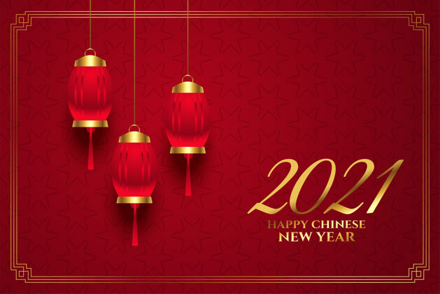 摘要2021中国新年快乐经典红庆祝夏娃愿望