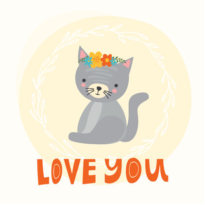 猫猫插图与爱你题词花花环小猫