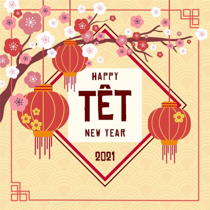 文化2021越南新年快乐 鲜花盛开庆祝新庆祝