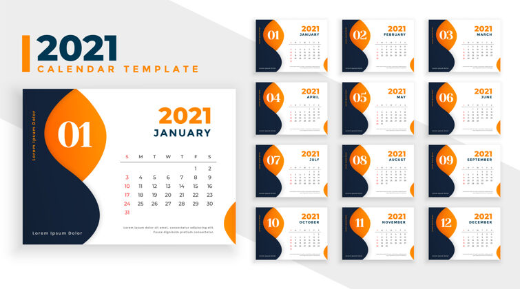 新橙色主题的抽象新年日历模板6月11月1月