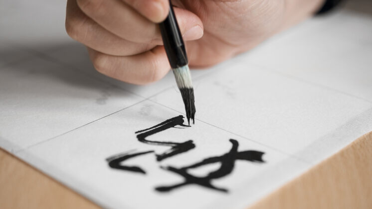 水平中国水墨概念特写特写创意书法