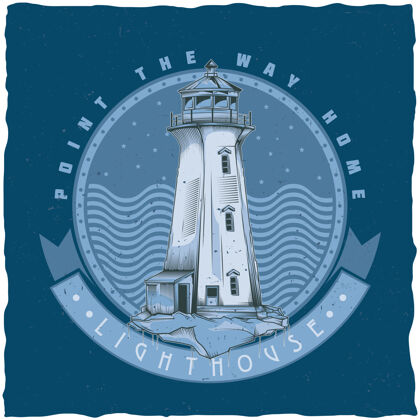 设计航海t恤设计与老灯塔插图素描指南灯塔